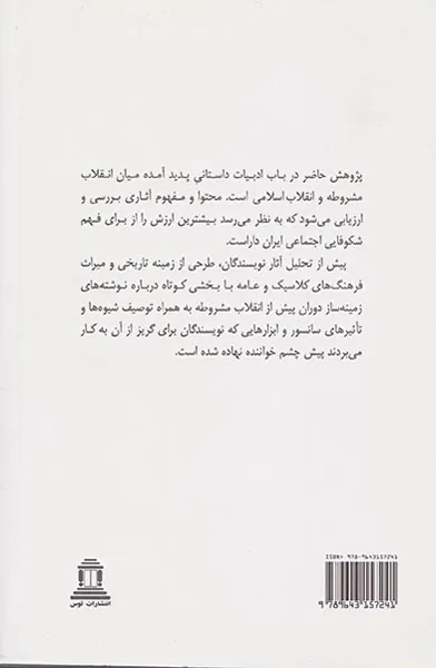 پژوهشی جامعه شناختی در نثر داستانی جدید فارسی